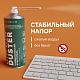 Пневматический Очиститель Ultra Clean Duster (520 ml)